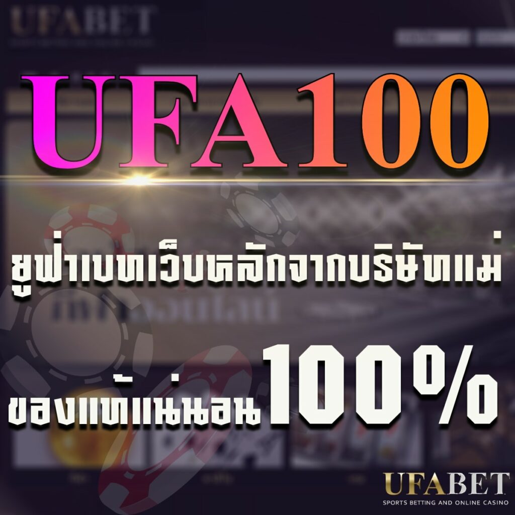 ufa100